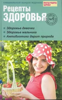 Специальный выпуск журнала Простые рецепты здоровья