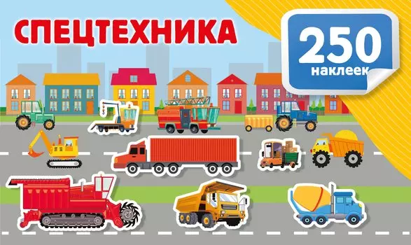 Спецтехника