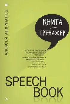 SPEECHBOOK