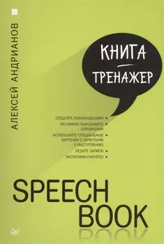 Speechbook