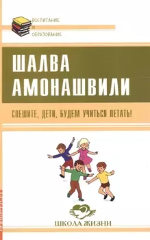 Спешите, дети, будем учиться летать!