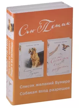 Уютная проза для любимых. Волшебный подарок (комплект из 2 книг)