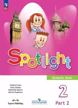 Spotlight. Английский язык. 2 класс. Учебник. В 2-х частях. Часть 2