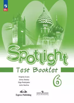 Spotlight. Английский язык. Контрольные задания. 6 класс