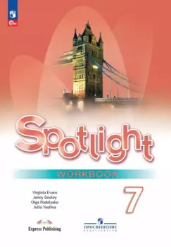 Spotlight. Английский язык. Рабочая тетрадь. 7 класс