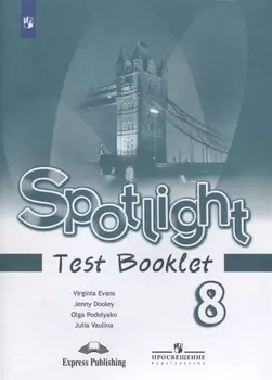 Spotlight. Test Booklet. Английский язык. Контрольные задания. 8 класс