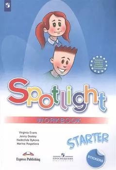 Spotlight. Английский язык. Рабочая тетрадь к учебному пособию для начинающих