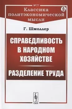 Справедливость в народном хозяйстве Разделение труда