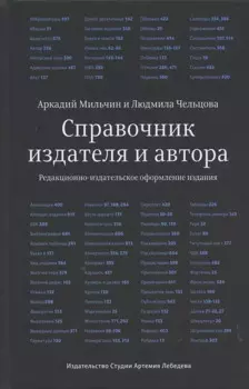 Справочник издателя и автора