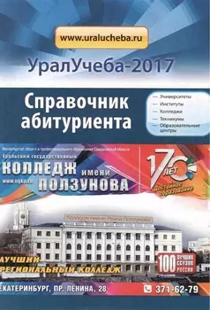 Справочник УралУчеба 2017 (м)