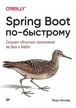 Spring Boot по-быстрому