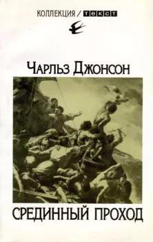 Срединный проход