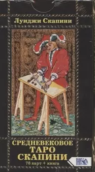 Средневековое Таро Скапини (78 карт + инструкция)