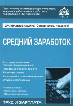 Средний заработок