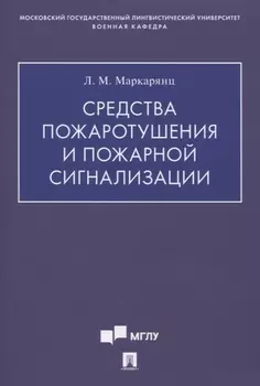 Средства пожаротушения и пожарной сигнализации