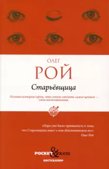 Старьевщица