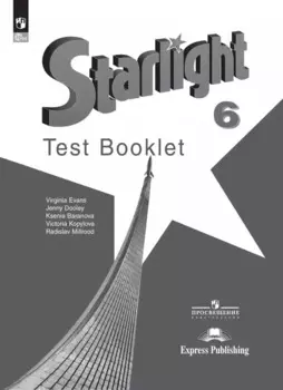 Starlight. Английский язык. 6 класс. Углубленный уровень. Контрольные задания. Учебное пособие