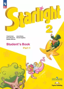 Starlight. Английский язык. 2 класс. Учебник. В 2-х частях. Часть 1. Углублённый уровень