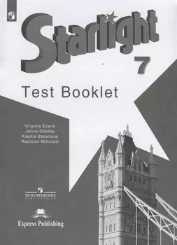 Starlight. Test Booklet. Английский язык. 7 класс. Контрольные задания. Учебное пособие