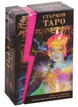 Стармэн Таро (78 карт + книга)