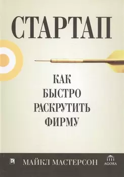 Стартап Как быстро раскрутить фирму