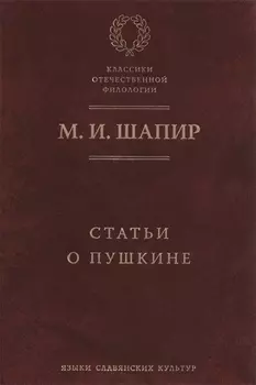 Статьи о Пушкине