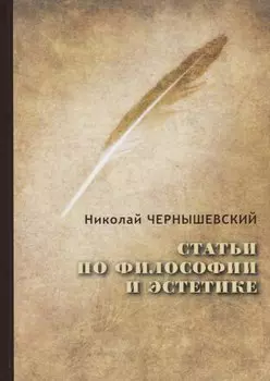 Статьи по философии и эстетике