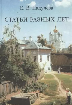 Статьи разных лет