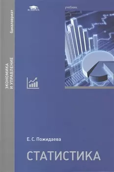 Статистика Учебник