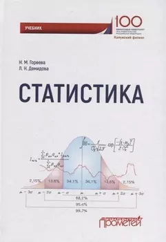 Статистика Учебник