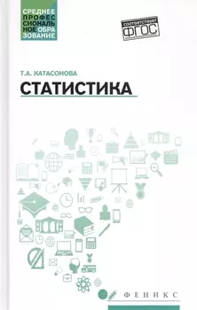 Статистика Учебное пособие