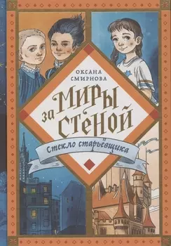 Стекло старьевщика