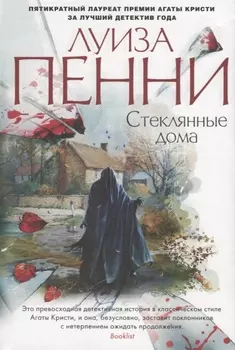 Стеклянные дома