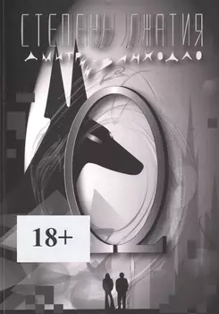 Степень сжатия