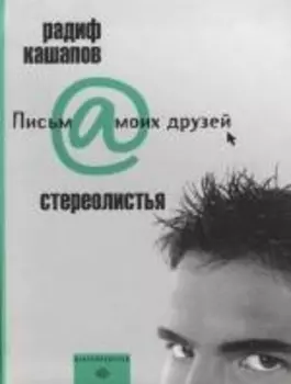 Стереолистья