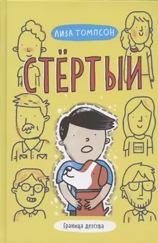 Стертый