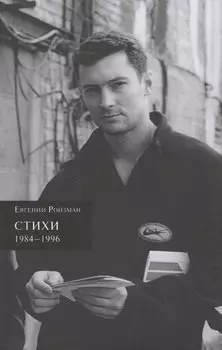 Стихи. 1984-1996
