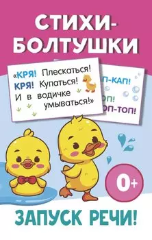Стихи-болтушки