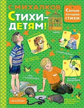 Стихи - детям!