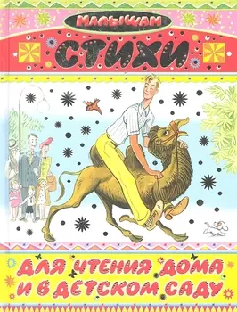 Стихи для чтения дома и в детском саду