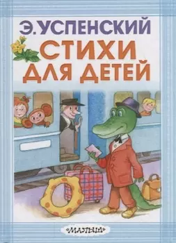 Стихи для детей