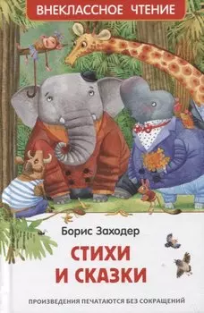 Стихи и сказки