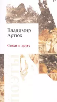 Стихи к другу