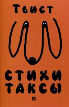 Стихи таксы