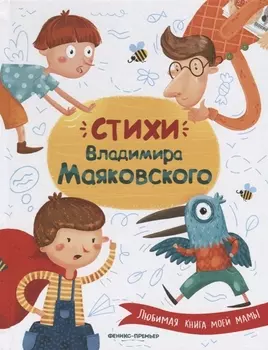 Стихи Владимира Маяковского