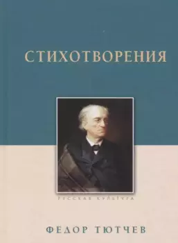 Стихотворения