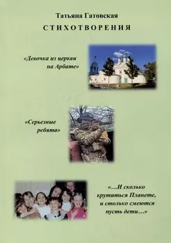 Стихотворения