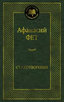 Стихотворения