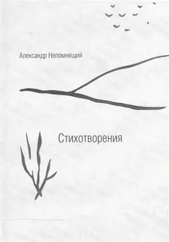 Стихотворения