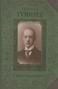 Стихотворения